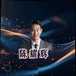 陈耀辉